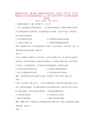 高考历史二轮复习 第7讲 中华文明的拐点与近代化的艰难起步——鸦片战争至甲午中日战争前课时突破练人教版高三全册历史试题