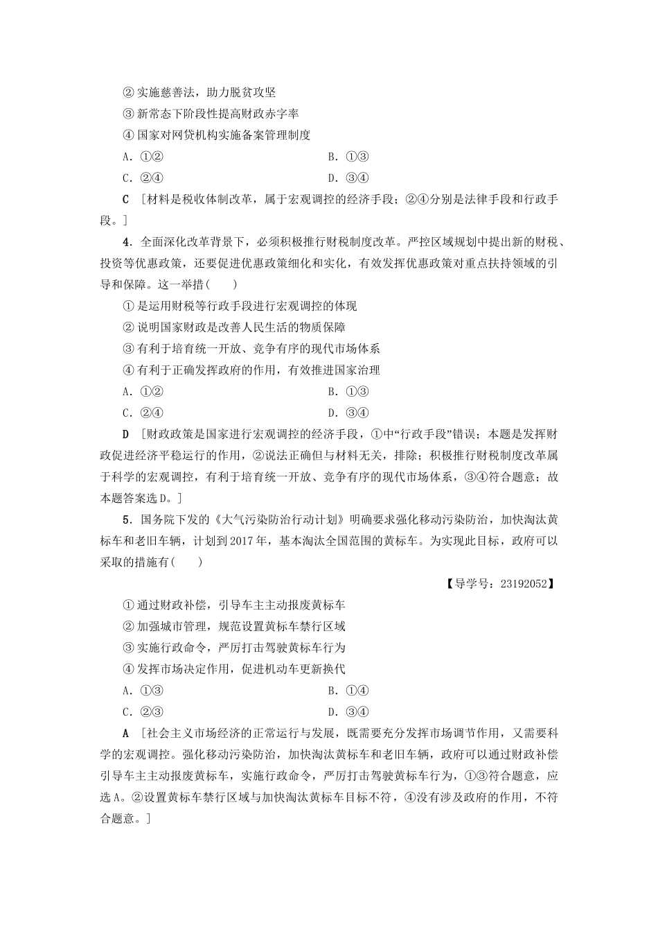 高三政治二轮复习 专题限时集训6 市场经济与对外开放（B卷）-人教高三政治试题_第2页