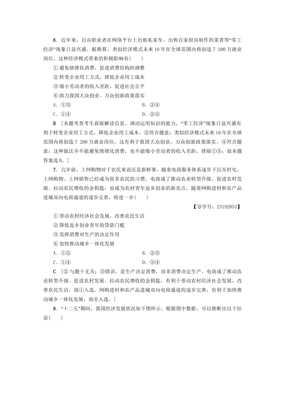 高三政治二轮复习 专题限时集训6 市场经济与对外开放（B卷）-人教高三政治试题_第3页