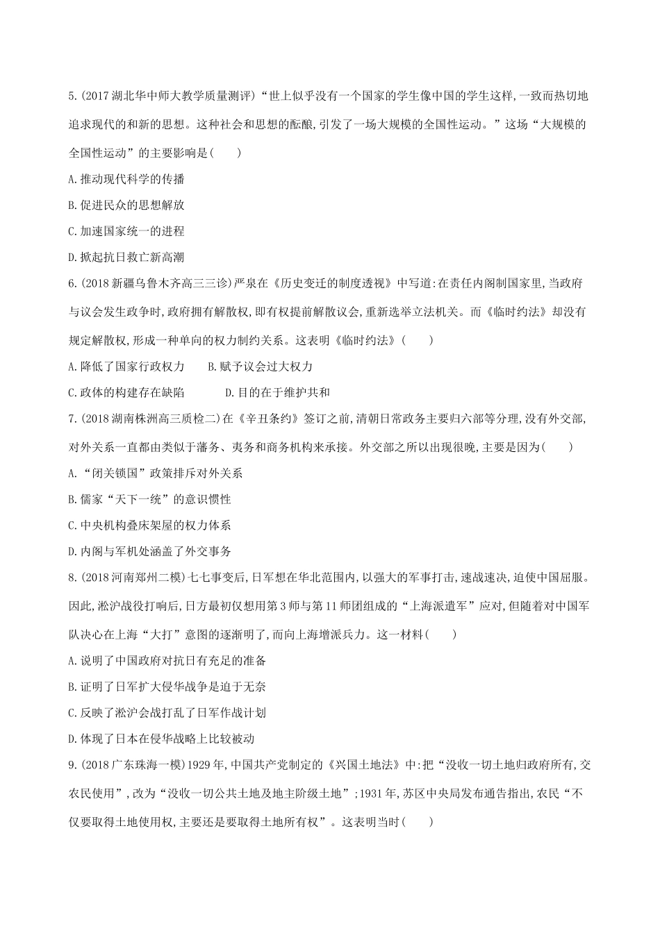 高考历史二轮复习 第7练 近代中国反侵略、求民主的斗争课前冲刺人教版高三全册历史试题_第2页