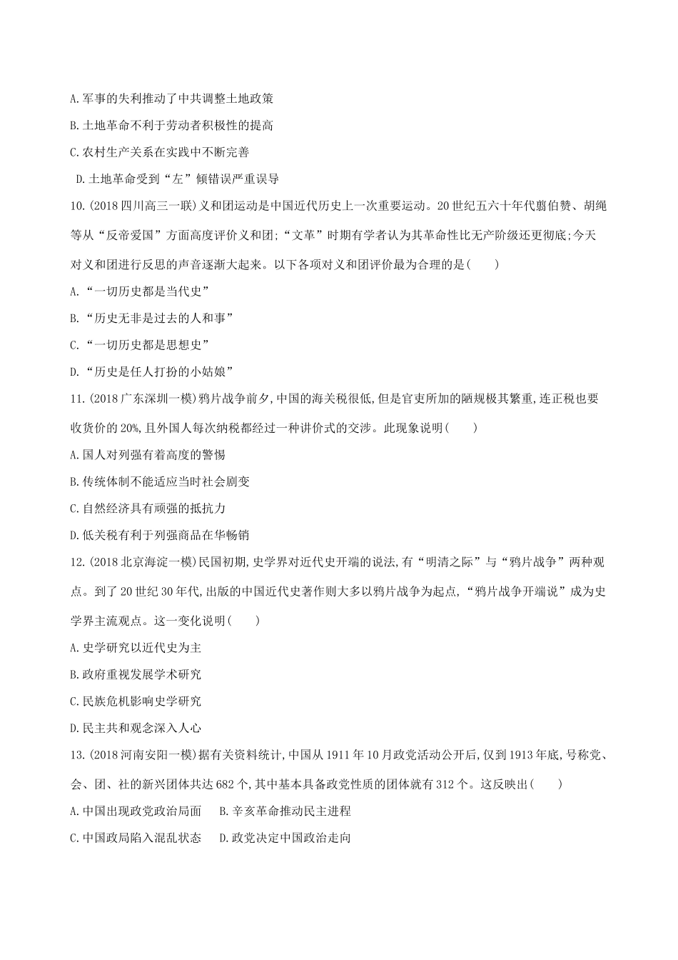 高考历史二轮复习 第7练 近代中国反侵略、求民主的斗争课前冲刺人教版高三全册历史试题_第3页