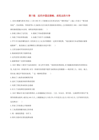 高考历史二轮复习 第7练 近代中国反侵略、求民主的斗争课前冲刺人教版高三全册历史试题