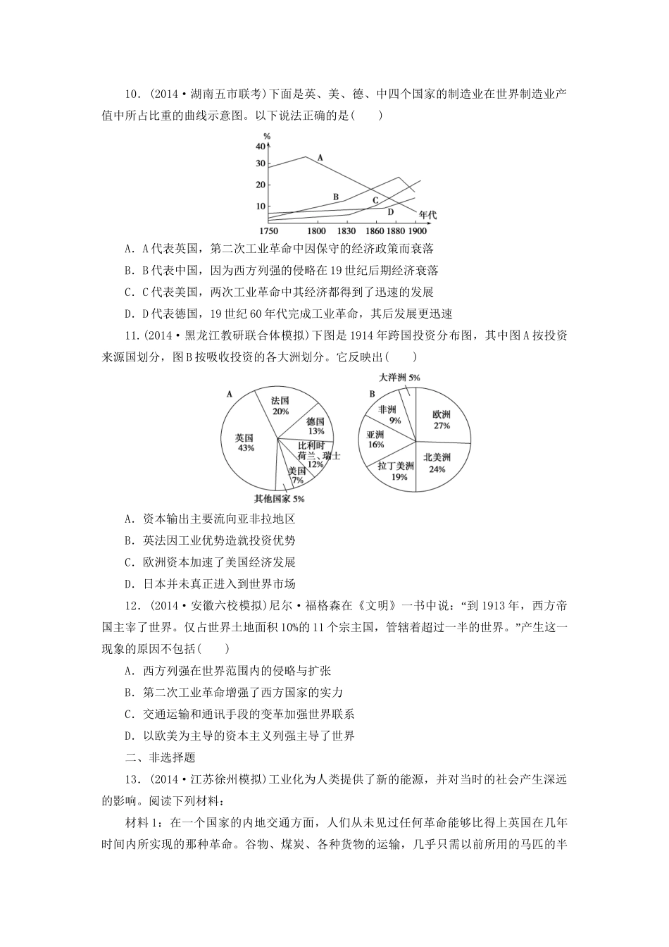 高考历史一轮复习 欧美的工业革命单元训练_第3页