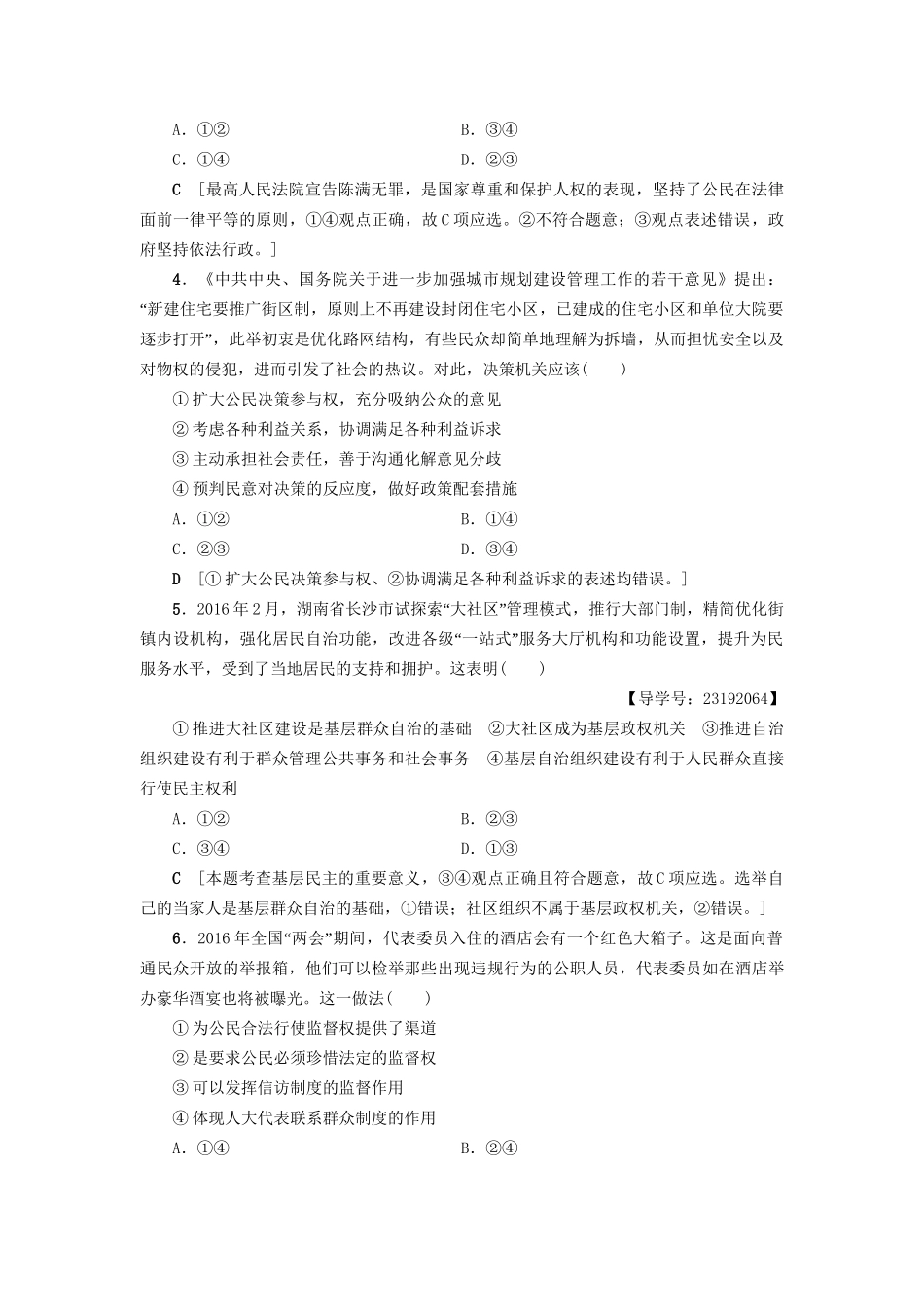 高三政治二轮复习 专题限时集训7 公民权利与政府职责（A卷）-人教高三政治试题_第2页