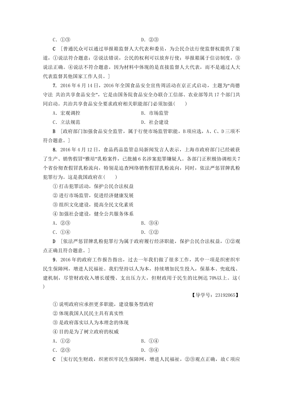 高三政治二轮复习 专题限时集训7 公民权利与政府职责（A卷）-人教高三政治试题_第3页