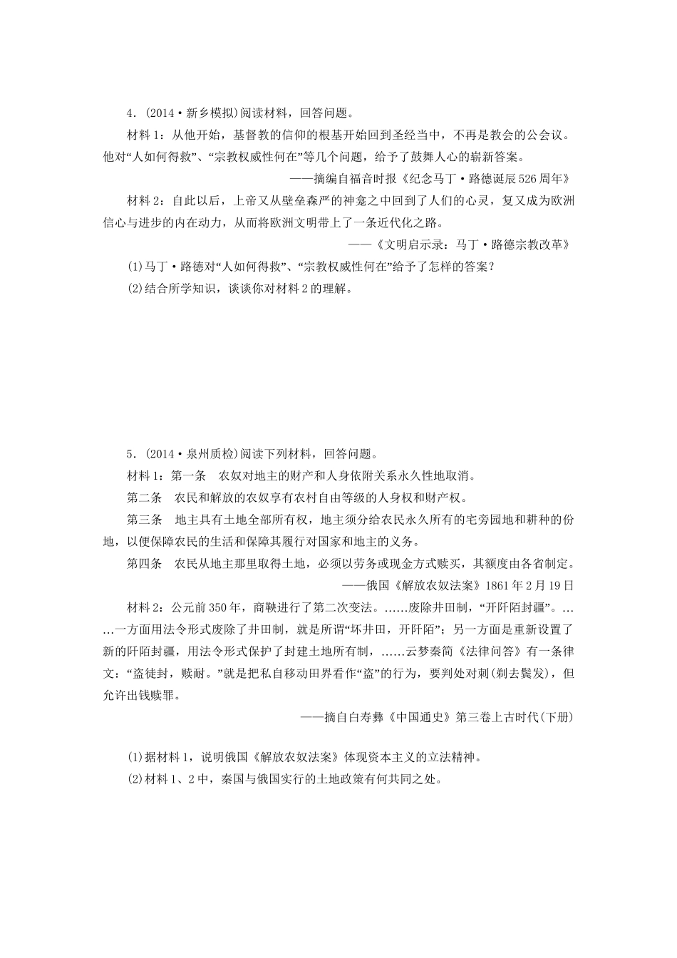 高考历史一轮复习 欧洲历史上的改革单元训练_第3页