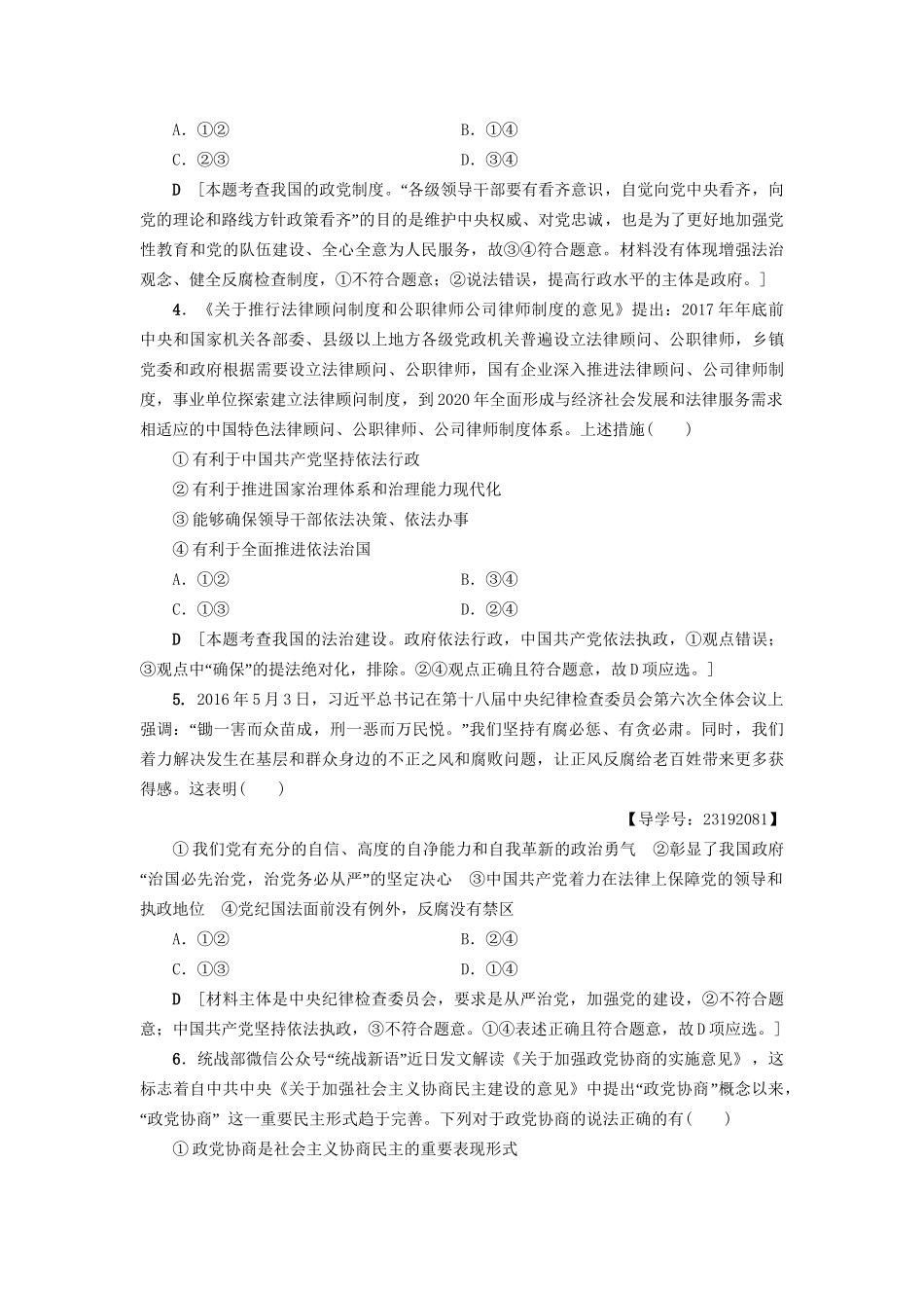 高三政治二轮复习 专题限时集训9 政治制度与国际社会-人教高三政治试题_第2页