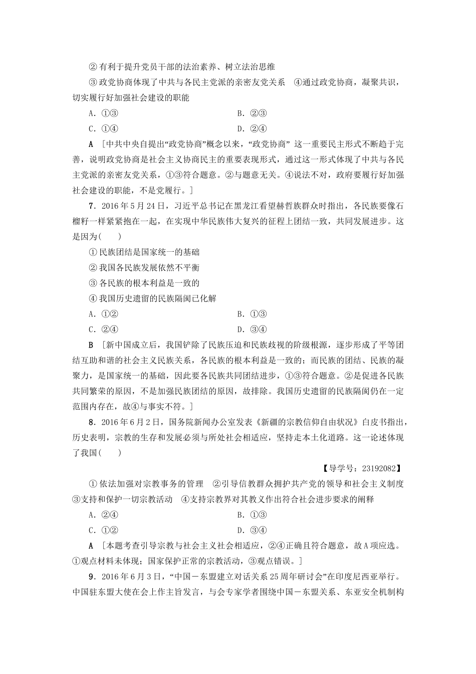 高三政治二轮复习 专题限时集训9 政治制度与国际社会-人教高三政治试题_第3页