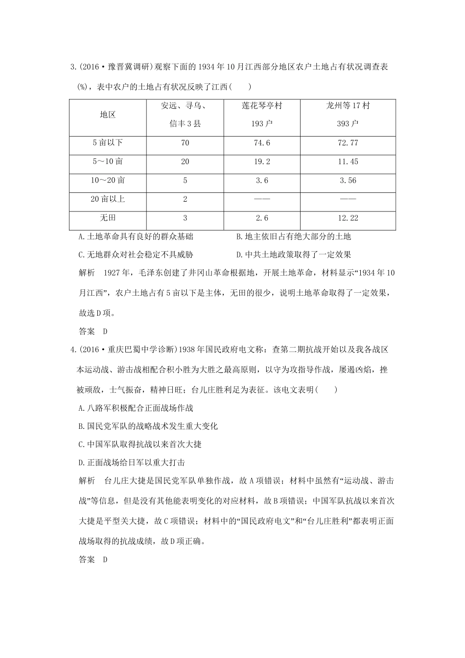 高考历史二轮复习 第9讲 中国近代文明的新发展与近代化的曲折前进—五四运动至新中国成立前课时突破练人教版高三全册历史试题_第2页