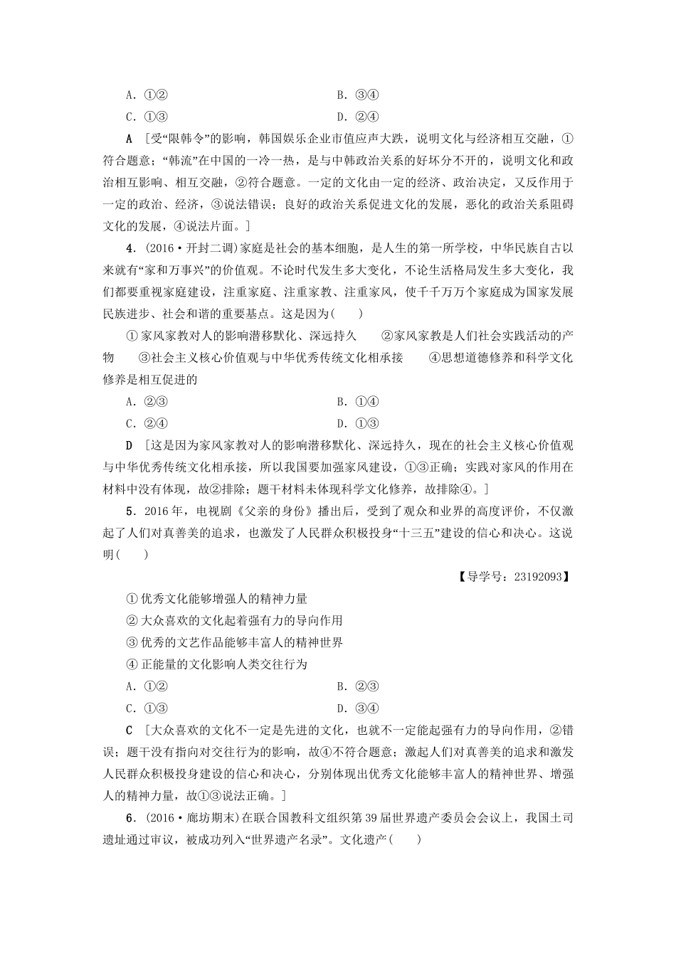 高三政治二轮复习 专题限时集训10 文化作用与文化发展-人教高三政治试题_第2页