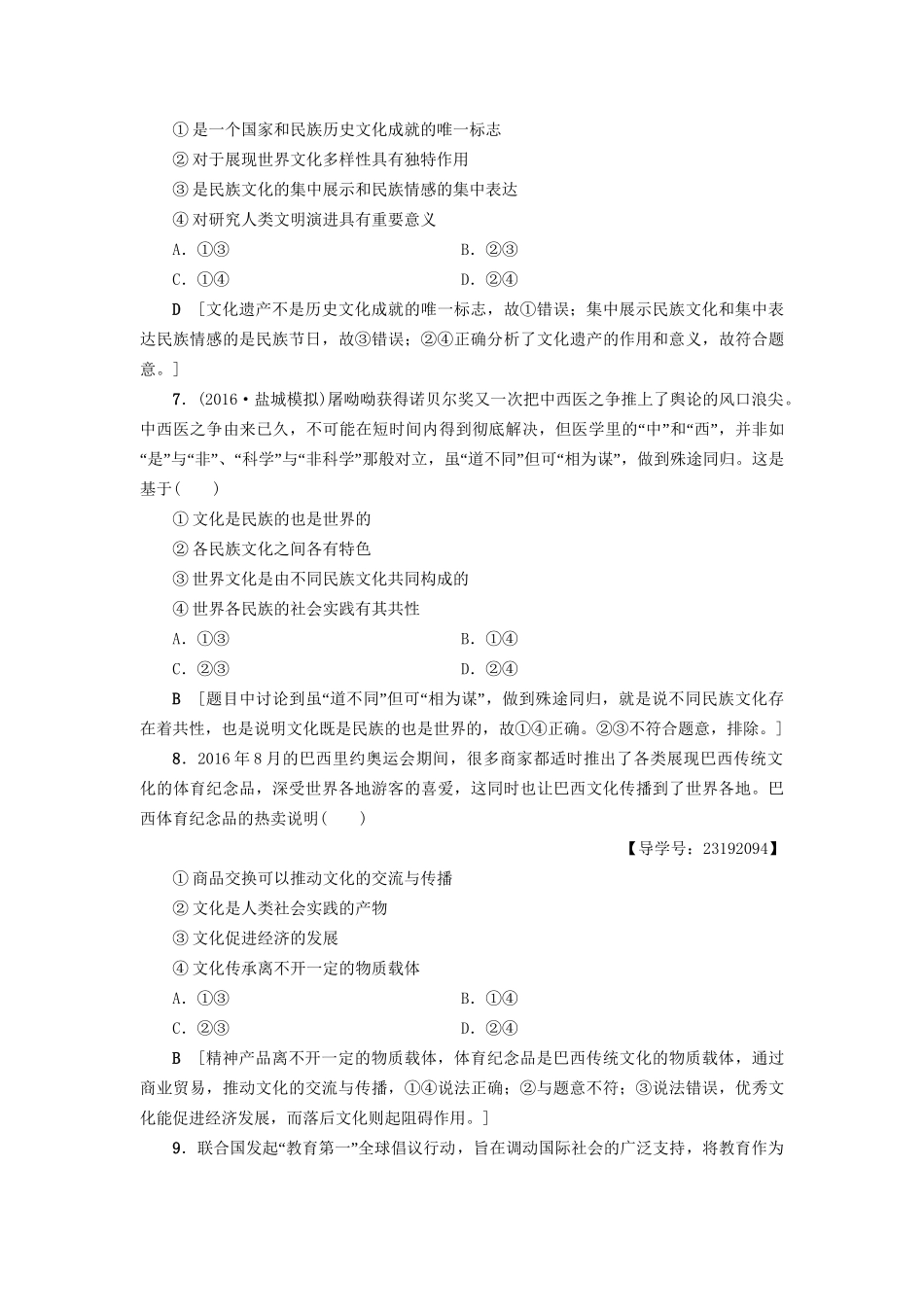 高三政治二轮复习 专题限时集训10 文化作用与文化发展-人教高三政治试题_第3页
