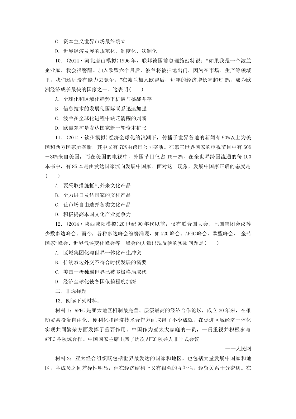 高考历史一轮复习 世界经济区域集团化的发展和全球化趋势单元训练_第3页
