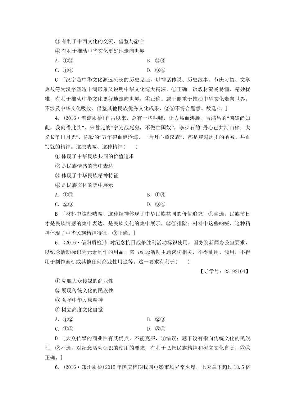 高三政治二轮复习 专题限时集训11 中华文化与文化建设-人教高三政治试题_第2页