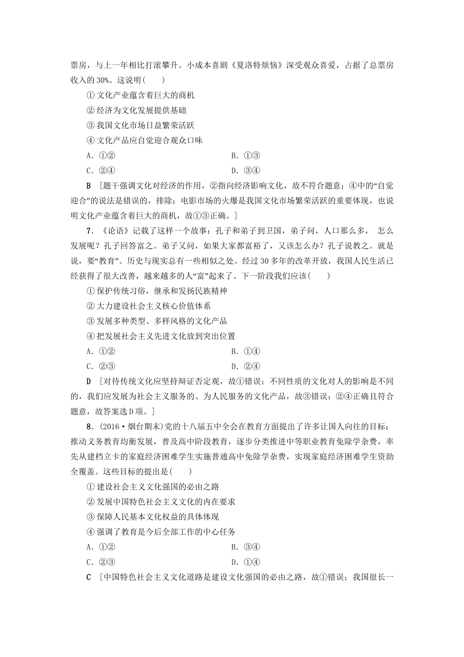 高三政治二轮复习 专题限时集训11 中华文化与文化建设-人教高三政治试题_第3页