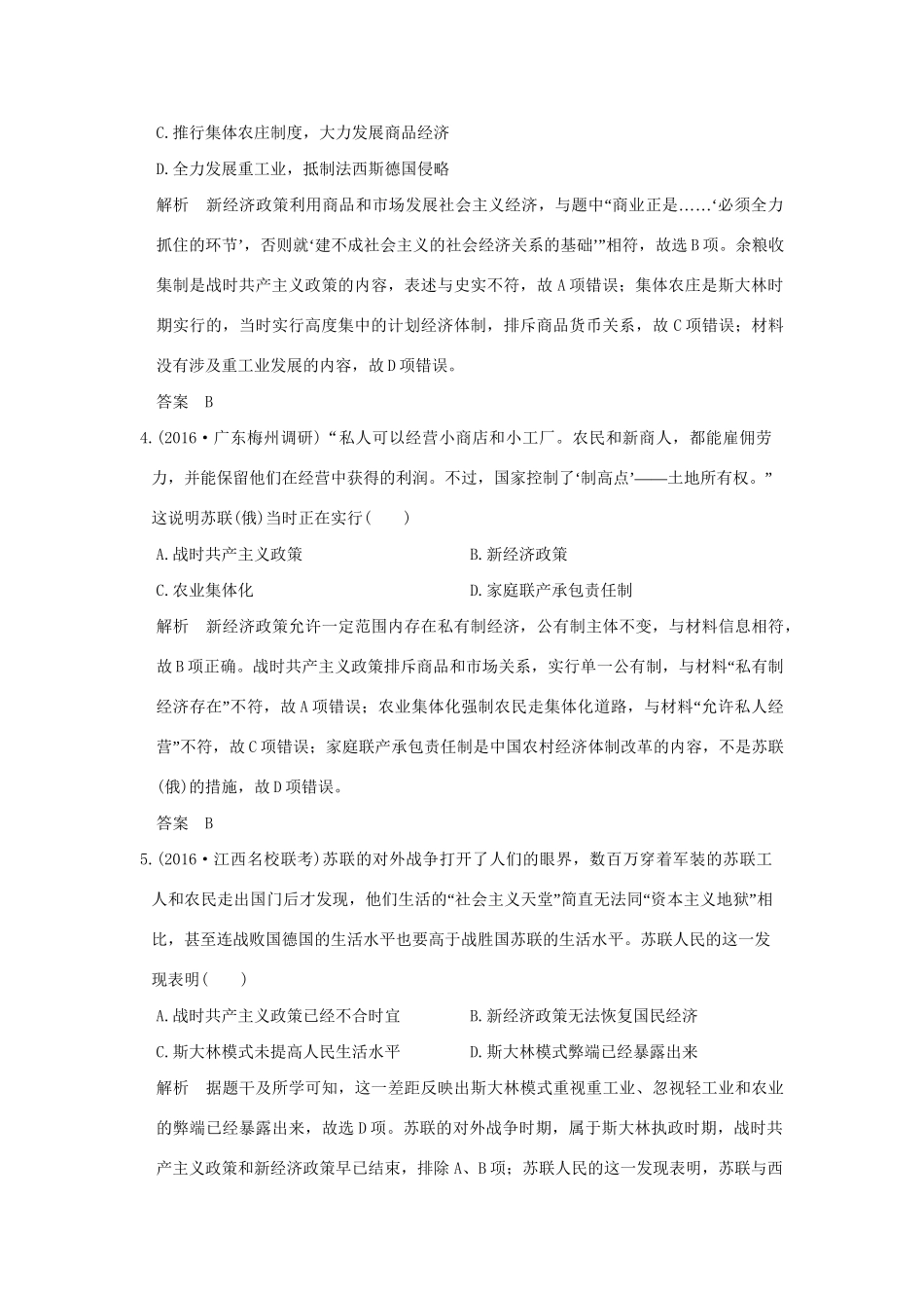 高考历史二轮复习 第10讲 二战前世界现代化模式的调整与创新——社会主义的建立和资本主义的调整课时突破练人教版高三全册历史试题_第2页