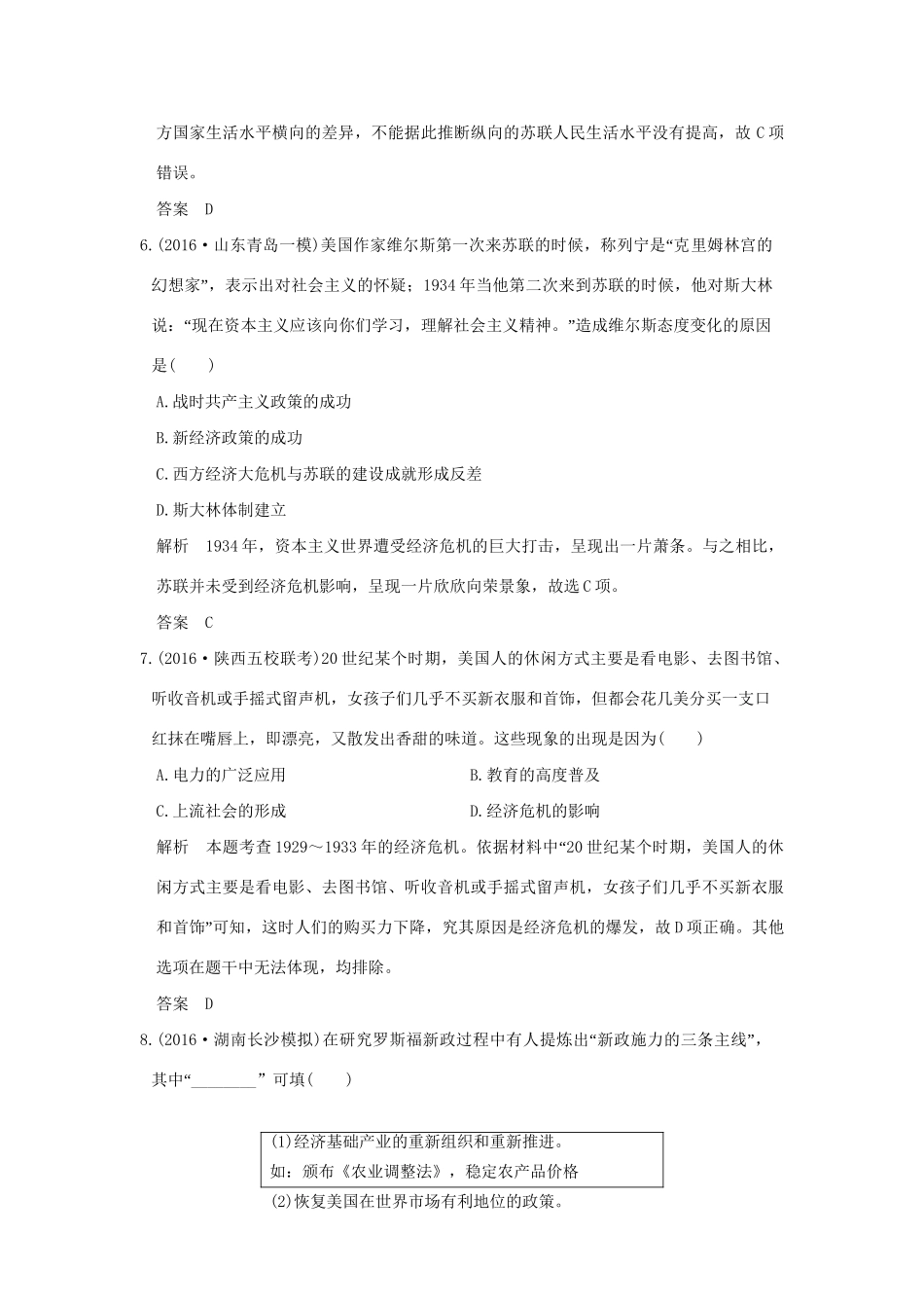 高考历史二轮复习 第10讲 二战前世界现代化模式的调整与创新——社会主义的建立和资本主义的调整课时突破练人教版高三全册历史试题_第3页