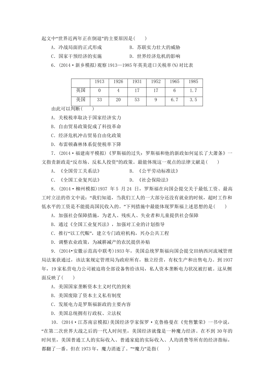 高考历史一轮复习 世界经济危机、罗斯福新政及战后资本主义的新变化单元训练_第2页