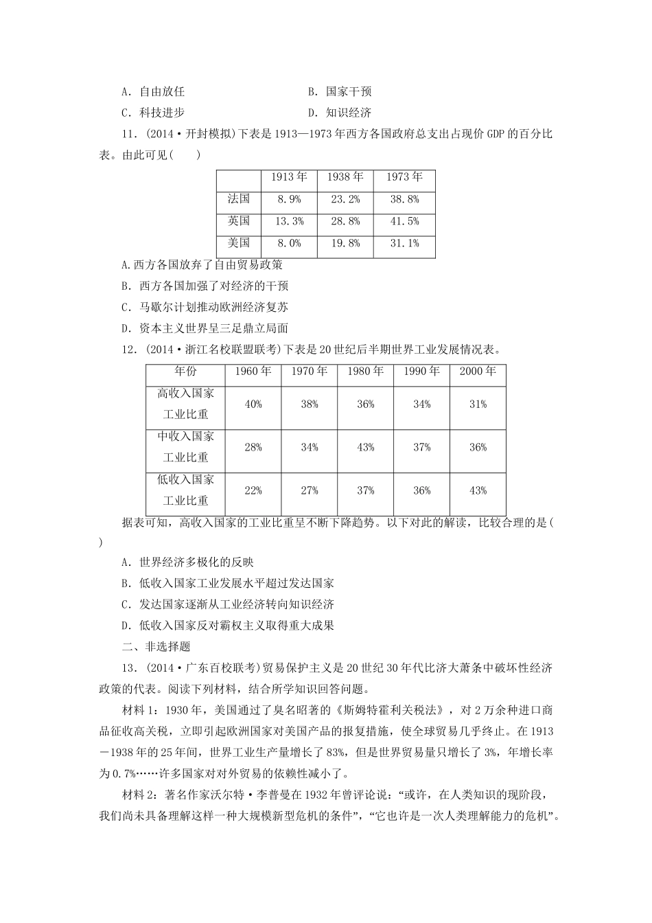 高考历史一轮复习 世界经济危机、罗斯福新政及战后资本主义的新变化单元训练_第3页