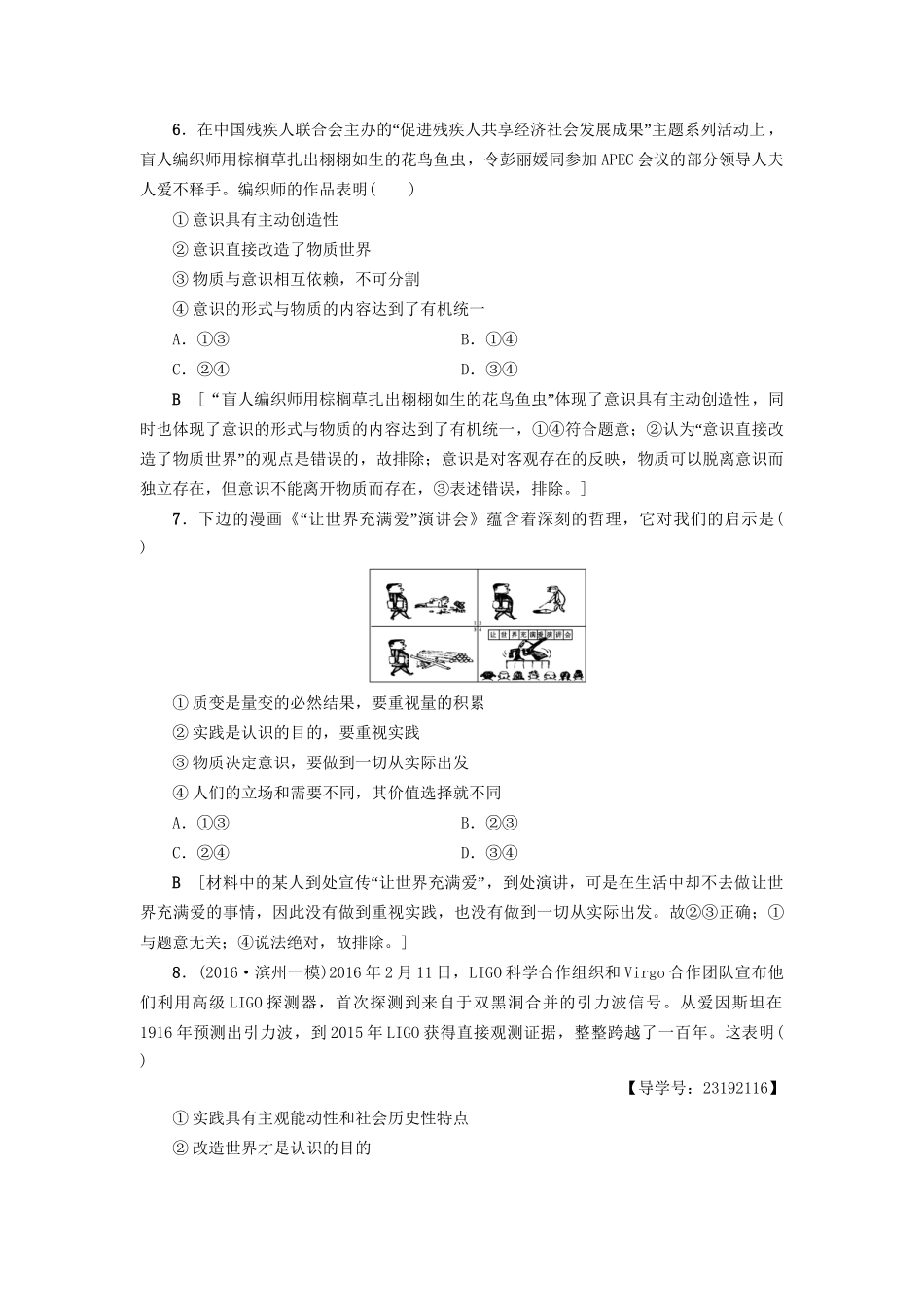 高三政治二轮复习 专题限时集训12 唯物论和认识论-人教高三政治试题_第3页