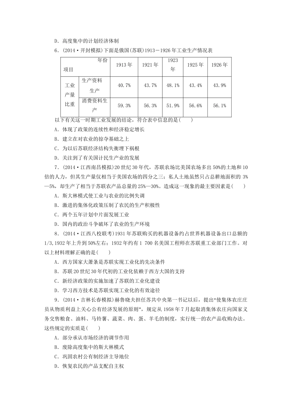 高考历史一轮复习 苏联的社会主义建设单元训练_第2页