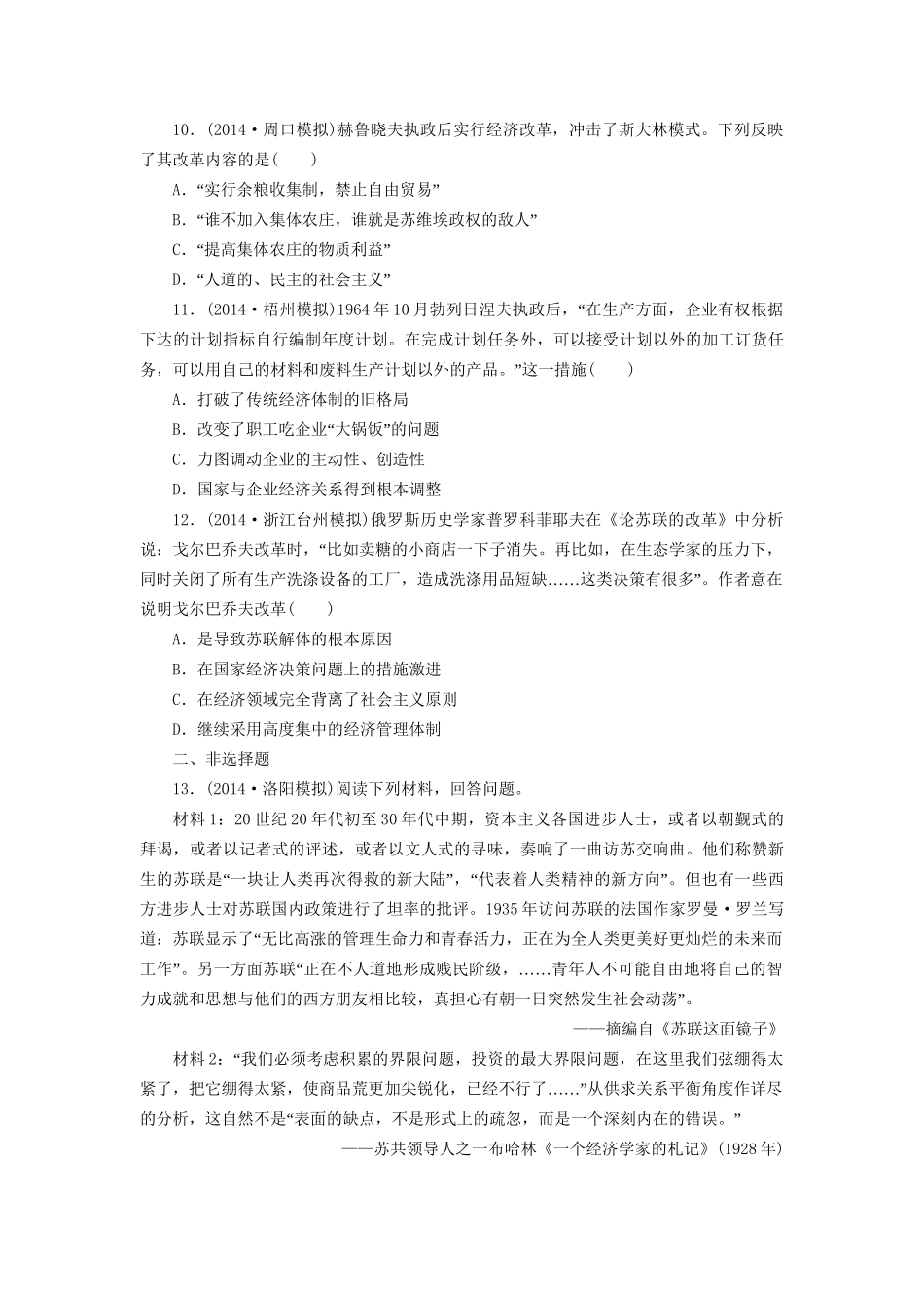 高考历史一轮复习 苏联的社会主义建设单元训练_第3页