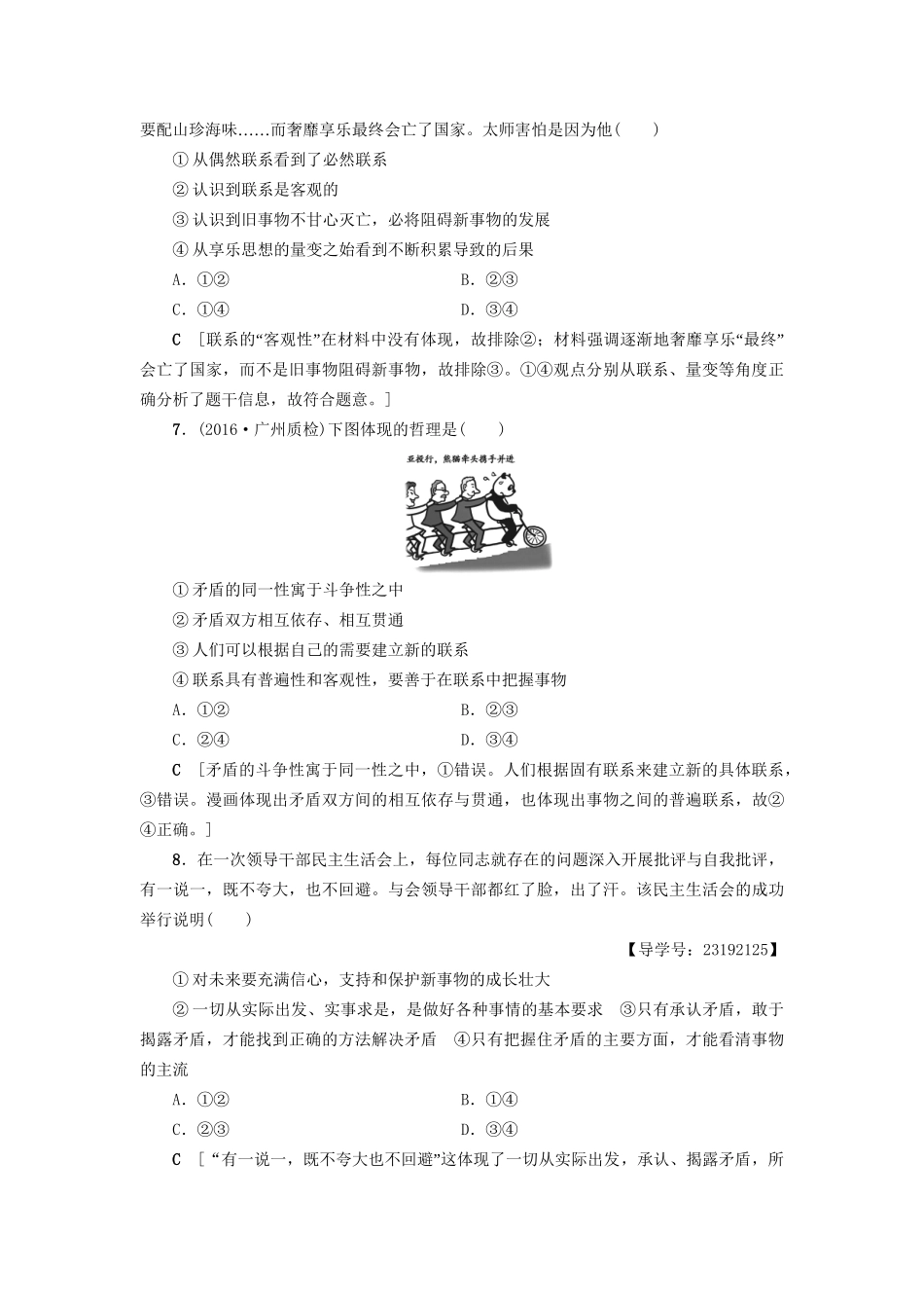 高三政治二轮复习 专题限时集训13 唯物辩证法（A卷）-人教高三政治试题_第3页