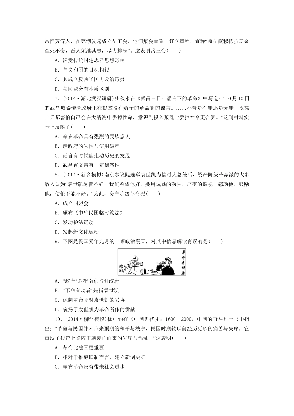 高考历史一轮复习 太平天国运动与辛亥革命单元训练_第2页