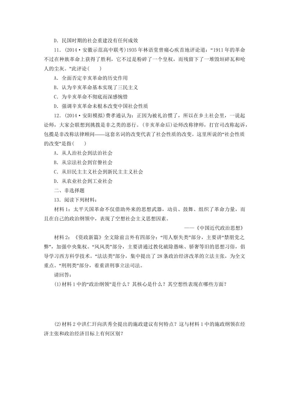 高考历史一轮复习 太平天国运动与辛亥革命单元训练_第3页