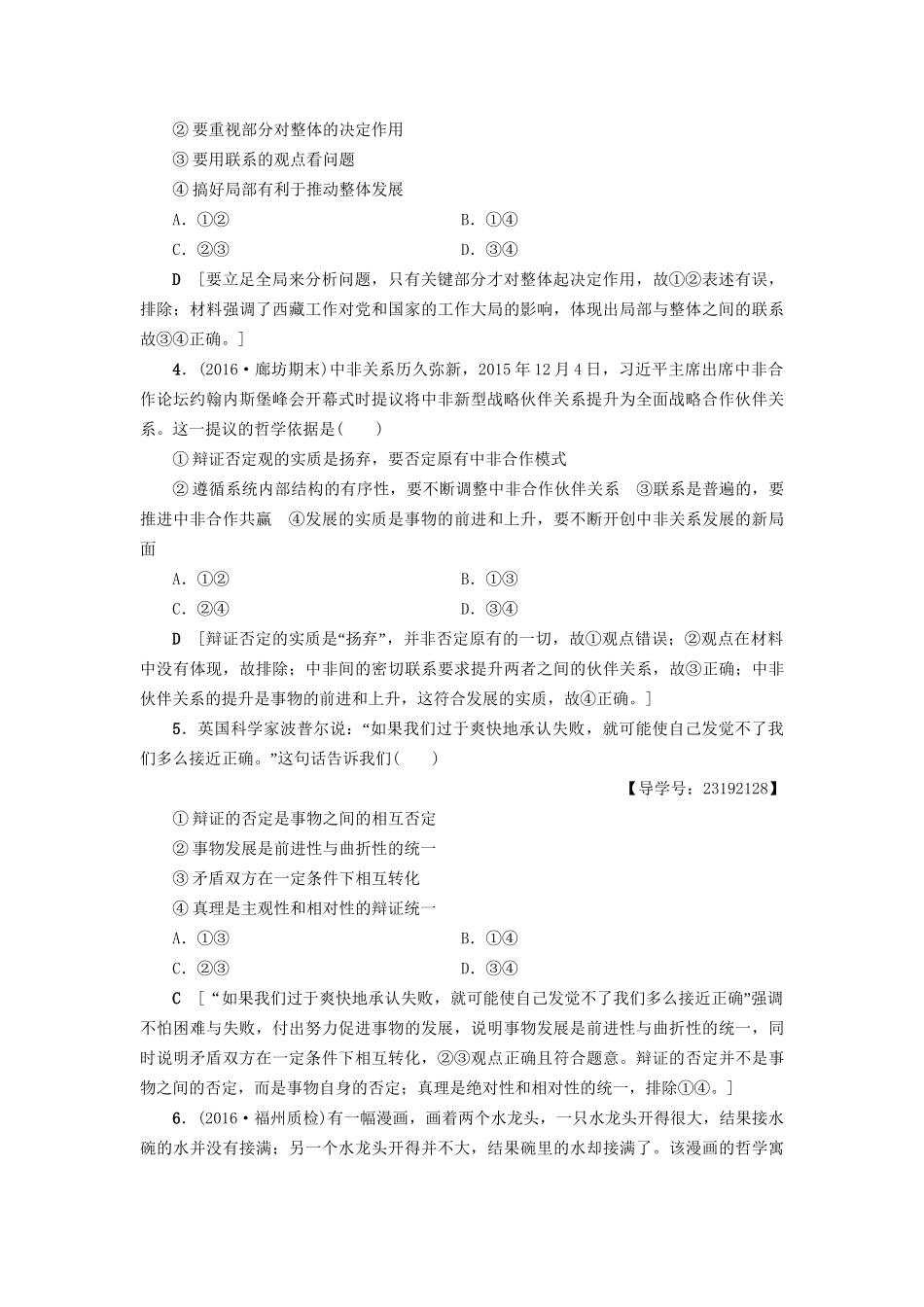高三政治二轮复习 专题限时集训14 唯物辩证法（B卷）-人教高三政治试题_第2页