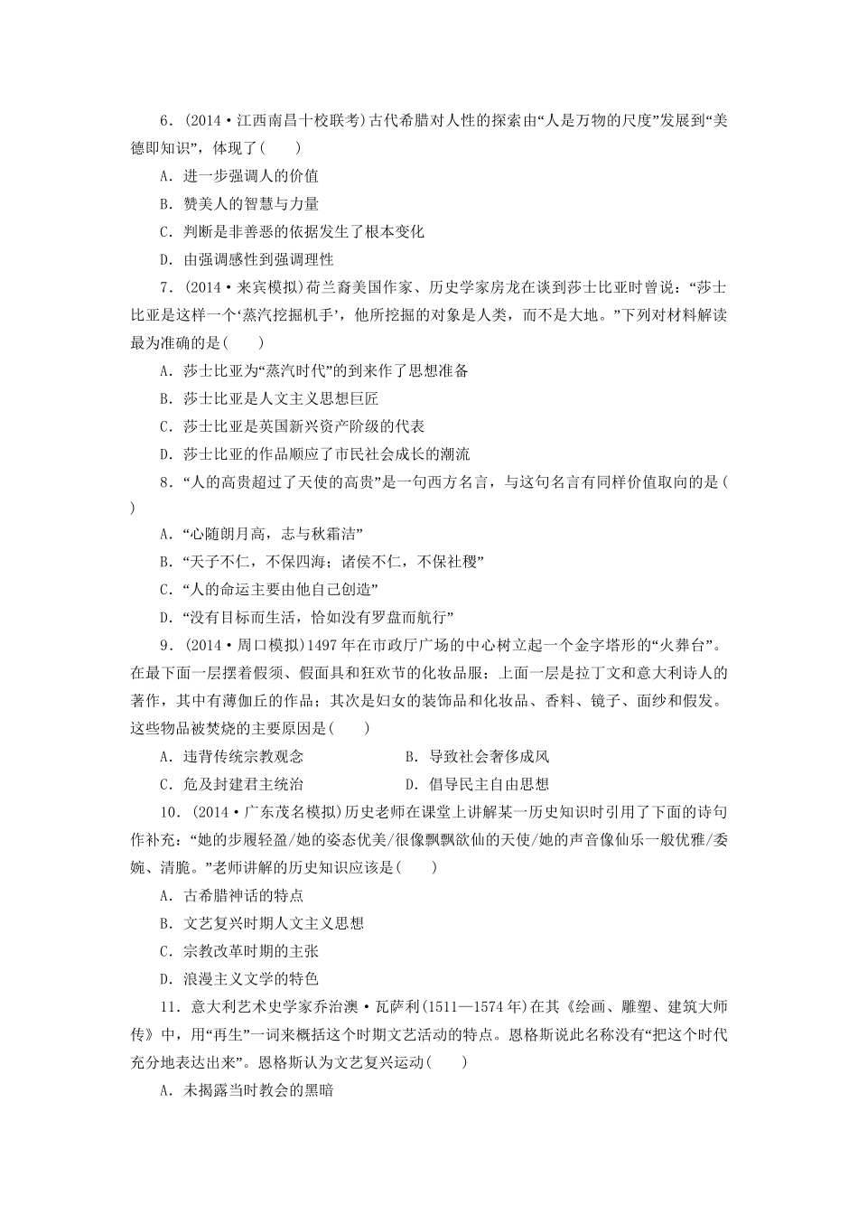 高考历史一轮复习 西方人文精神的起源与文艺复兴单元训练_第2页