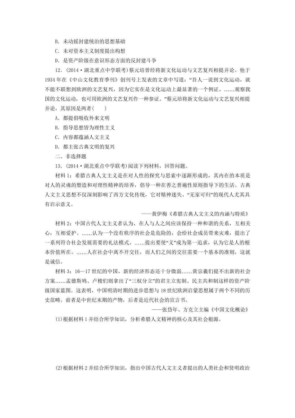 高考历史一轮复习 西方人文精神的起源与文艺复兴单元训练_第3页