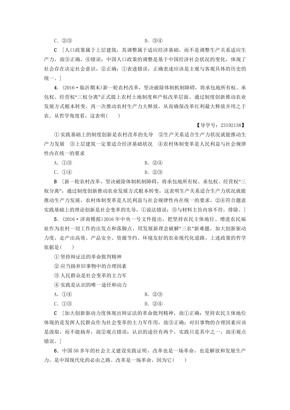 高三政治二轮复习 专题限时集训15 历史唯物主义（A卷）-人教高三政治试题_第2页