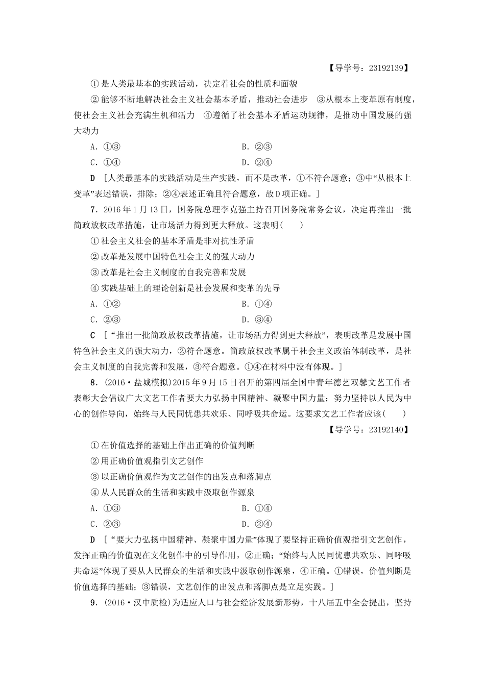 高三政治二轮复习 专题限时集训15 历史唯物主义（A卷）-人教高三政治试题_第3页