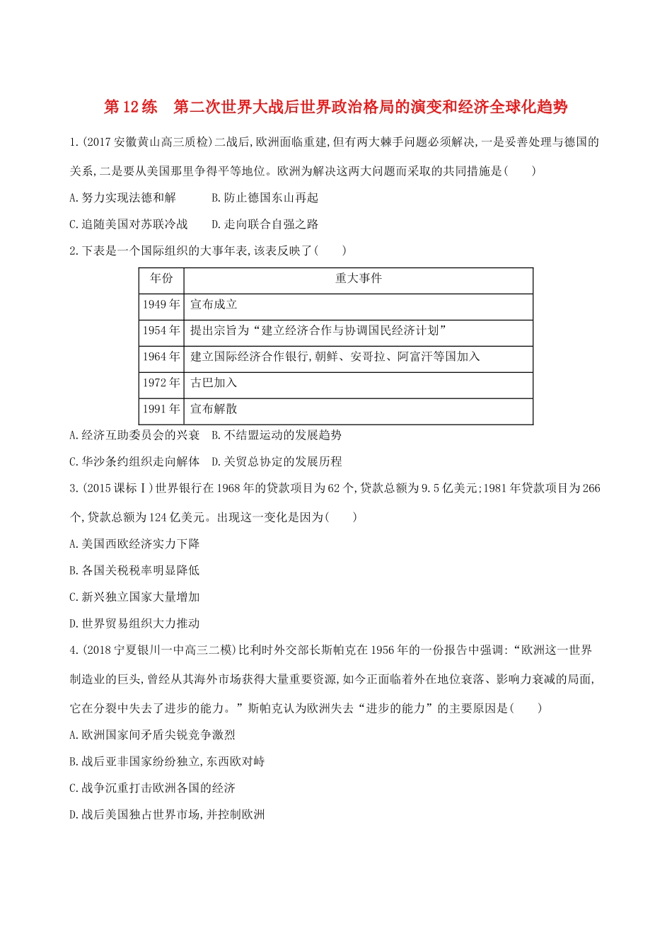 高考历史二轮复习 第12练 第二次世界大战后世界政治格局的演变和经济全球化趋势课前冲刺人教版高三全册历史试题_第1页