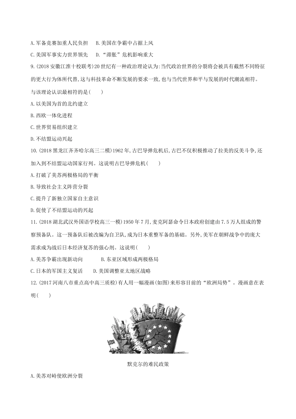 高考历史二轮复习 第12练 第二次世界大战后世界政治格局的演变和经济全球化趋势课前冲刺人教版高三全册历史试题_第3页