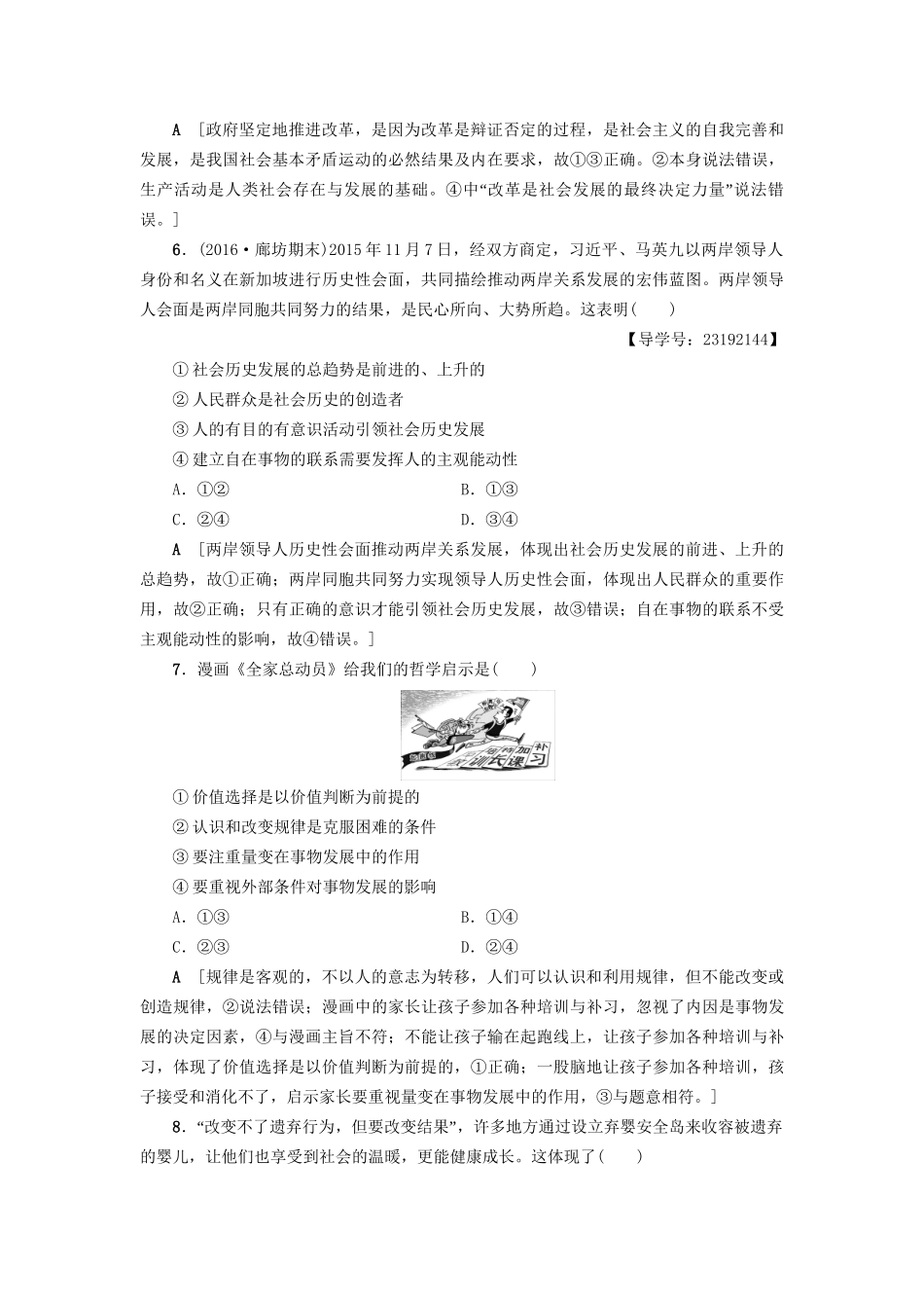 高三政治二轮复习 专题限时集训16 历史唯物主义（B卷）-人教高三政治试题_第3页