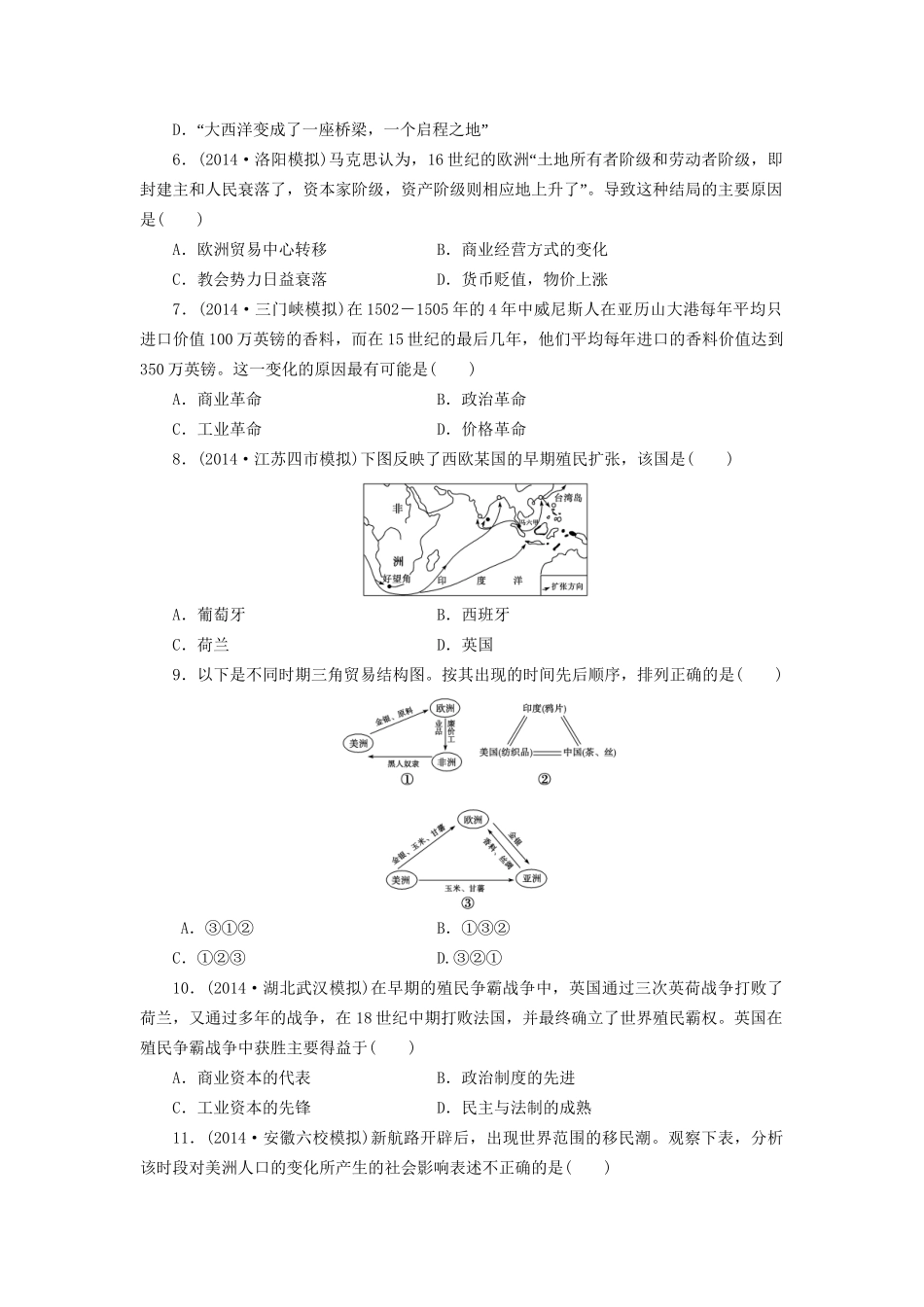 高考历史一轮复习 新航路的开辟和殖民扩张与掠夺单元训练_第2页