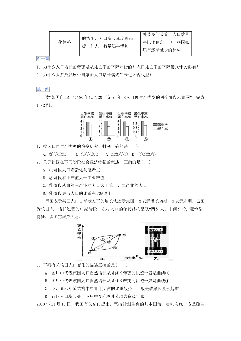 高一地理 第1章 第1节 人口的数量变化暑假作业（含解析）-人教高一地理试题_第2页