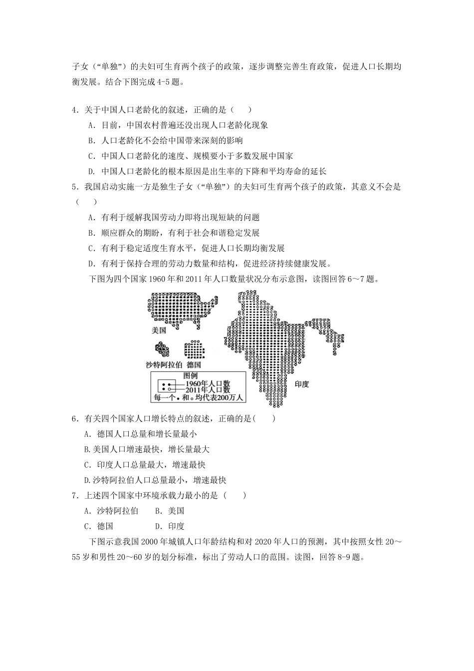 高一地理 第1章 第1节 人口的数量变化暑假作业（含解析）-人教高一地理试题_第3页