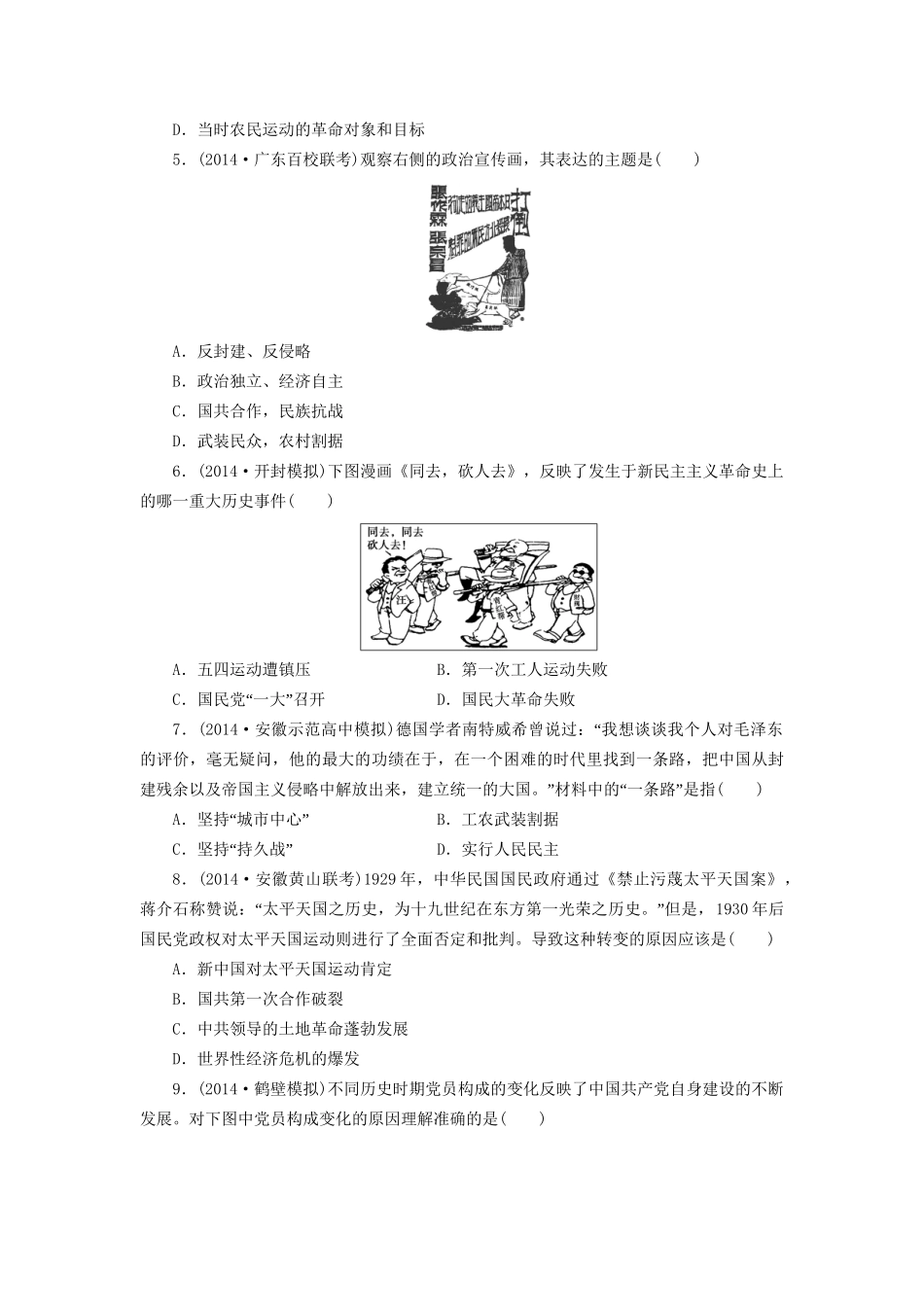 高考历史一轮复习 新民主主义革命的兴起与国共十年对峙单元训练_第2页
