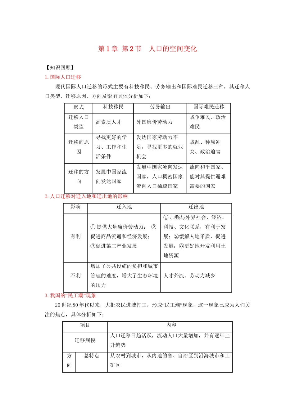 高一地理 第1章 第2节 人口的空间变化暑假作业（含解析）-人教高一地理试题_第1页