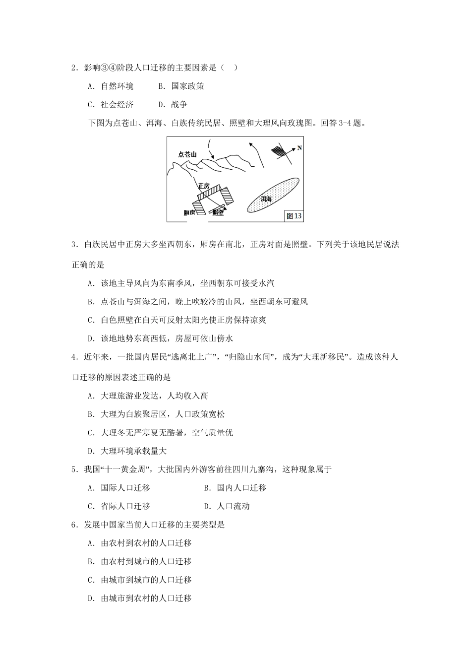 高一地理 第1章 第2节 人口的空间变化暑假作业（含解析）-人教高一地理试题_第3页