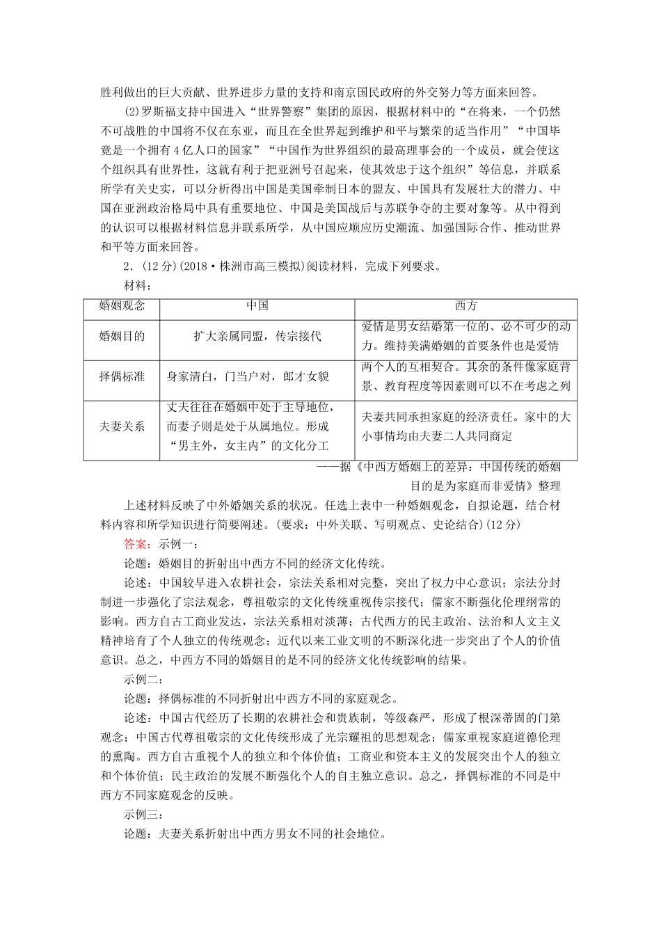 高考历史二轮复习 高考非选择题37分标准练1人教版高三全册历史试题_第2页