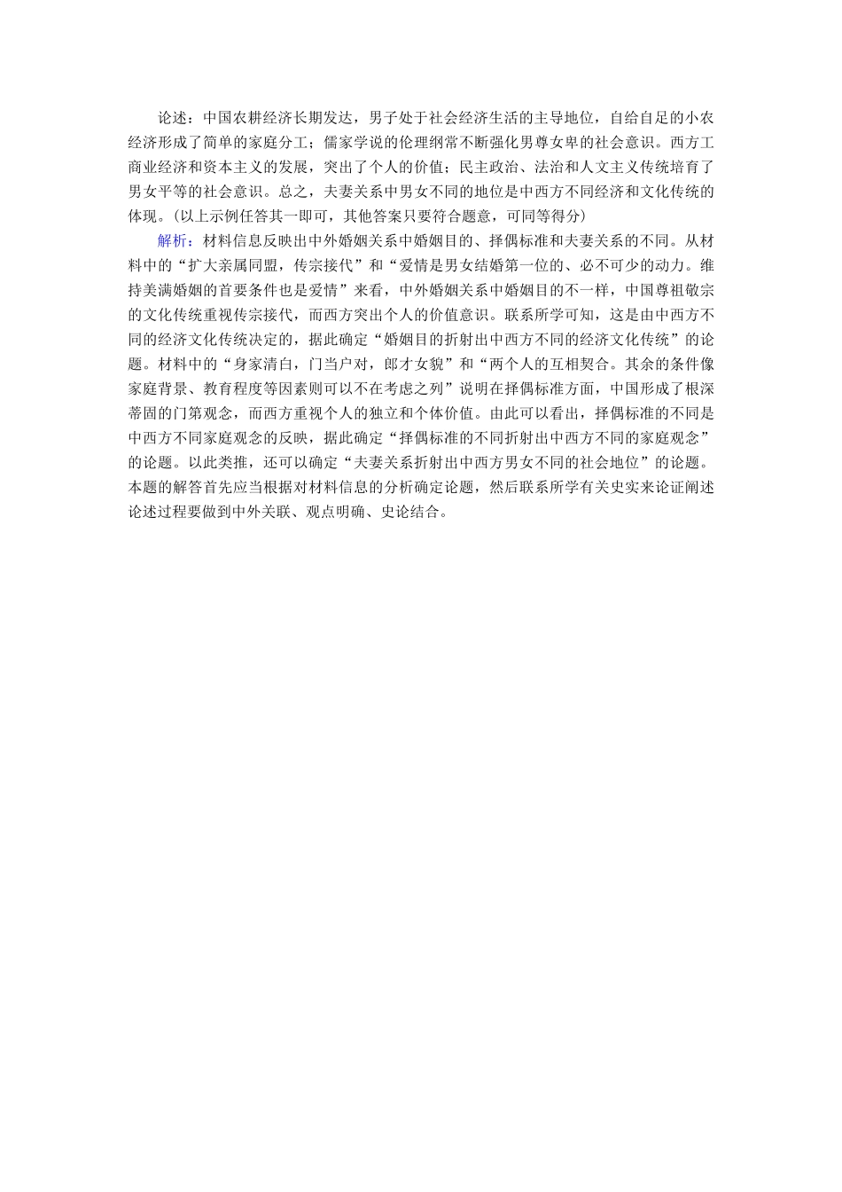 高考历史二轮复习 高考非选择题37分标准练1人教版高三全册历史试题_第3页