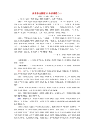 高考历史二轮复习 高考非选择题37分标准练1人教版高三全册历史试题