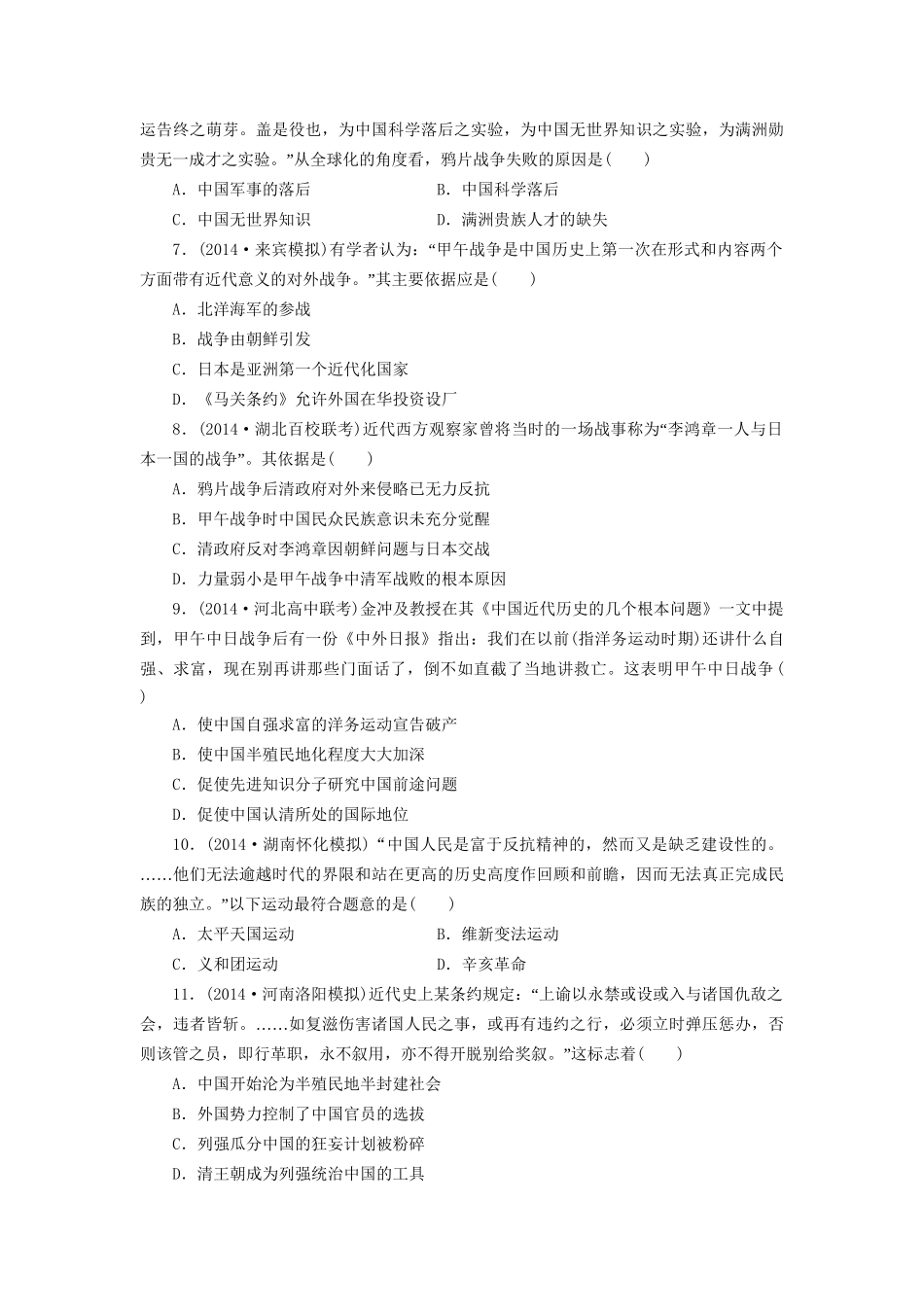 高考历史一轮复习 鸦片战争至八国联军侵华战争单元训练_第2页