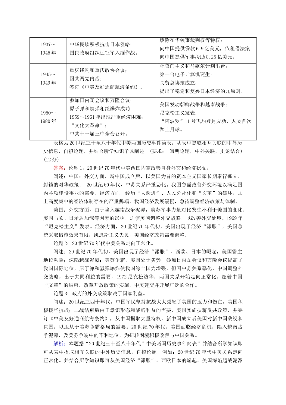 高考历史二轮复习 高考非选择题37分标准练2人教版高三全册历史试题_第2页