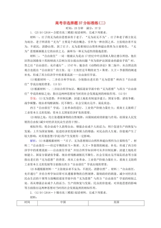 高考历史二轮复习 高考非选择题37分标准练2人教版高三全册历史试题