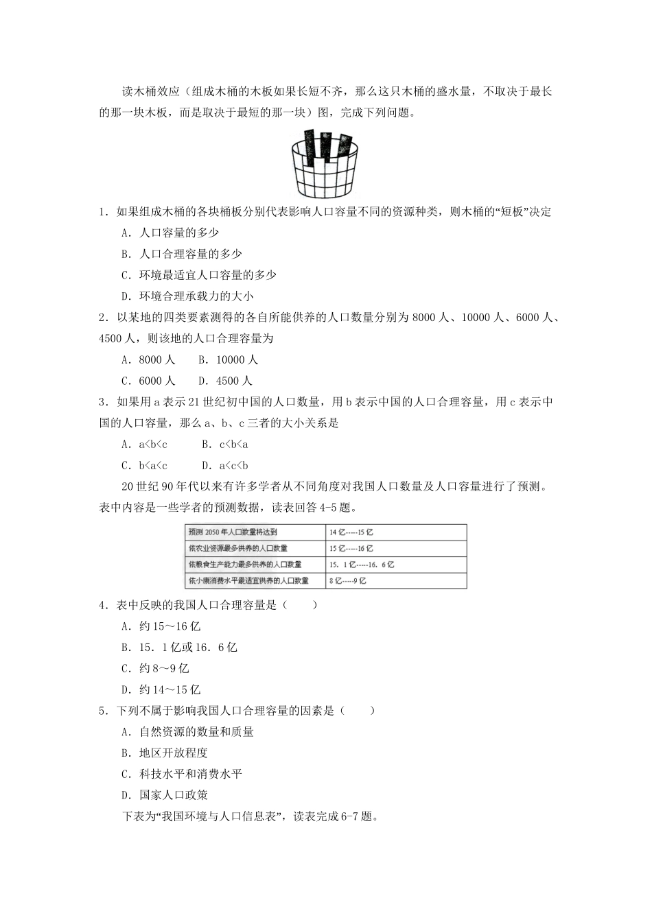 高一地理 第1章 第3节 人口的合理容量暑假作业（含解析）-人教高一地理试题_第2页