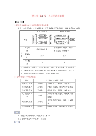 高一地理 第1章 第3节 人口的合理容量暑假作业（含解析）-人教高一地理试题